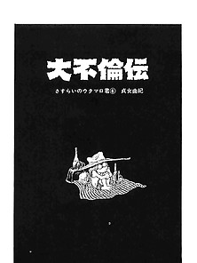 Dai Furin Den 06 - Japanese Comics (15P)